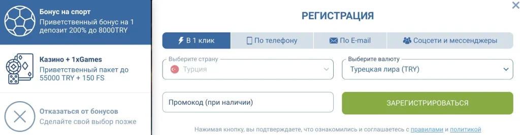 Регистрация на сайте 1xBet